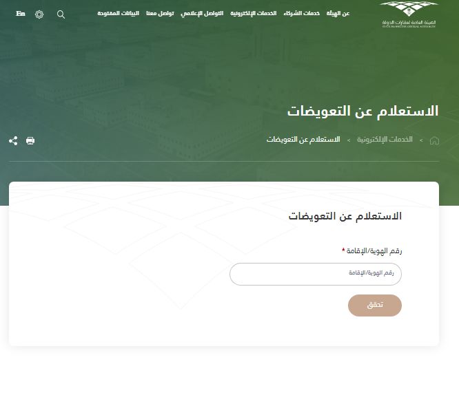 بعد التحديثات.. هذه قيمة تعويضات غليل حسب الأمانة العامة - موقع الخليج الان