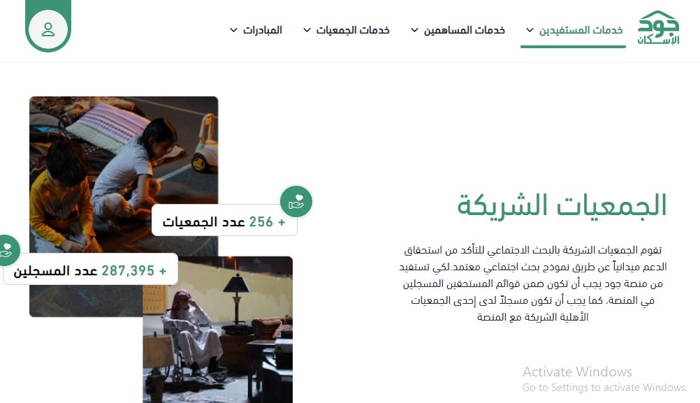 أبرز شروط استحقاق دعم منصة جود الإسكان في المملكة ورابط التسجيل - موقع الخليج الان