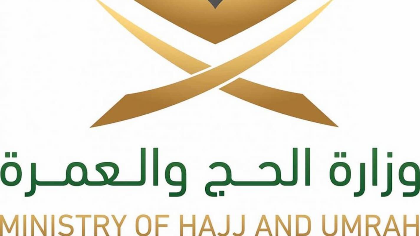 لمن استطاع إليه سبيلًا!! وزارة الحج تحذر مخالفي نظام الحج لموسم 1445 هـ - موقع الخليج الان