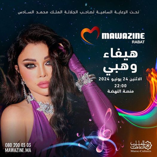 بعد توقف 4 سنوات.. "موازين" يعيد عشاق الموسيقى إلى الرباط