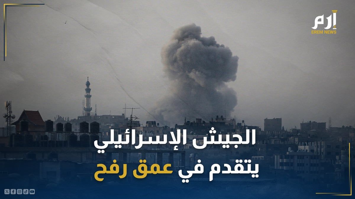 الجيش الإسرائيلي يتقدم في عمق رفح و"يتمدد" بمحور فيلادلفيا (فيديو)