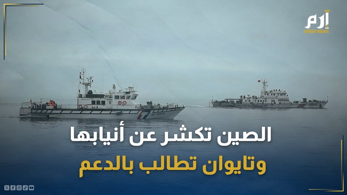 "سنحطم الرؤوس".. الصين تكشر عن أنيابها وتايوان تطالب بالدعم