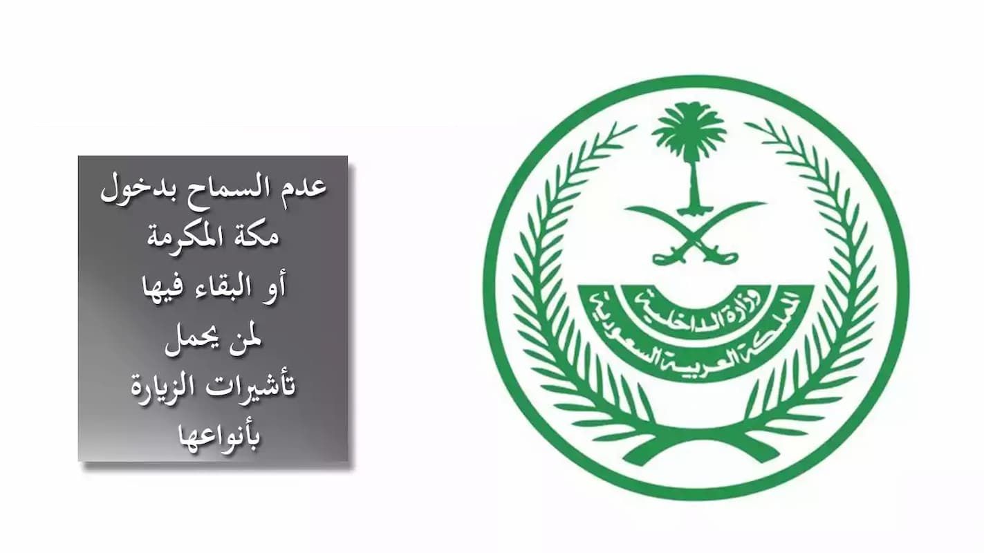 بجميع أنواعها!! الداخلية السعودية تحذر من العقوبات على حاملي تأشيرات الزيارة - موقع الخليج الان