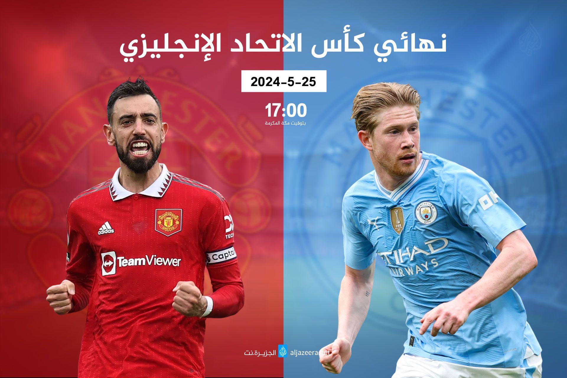 موعد مباراة مانشستر سيتي ضد مان يونايتد بنهائي كأس إنجلترا والقنوات الناقلة - موقع الخليج الان