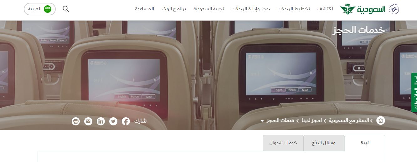 برواتب خيالية .. الخطوط الجوية السعودية تُعلن عن الوظائف - موقع الخليج الان