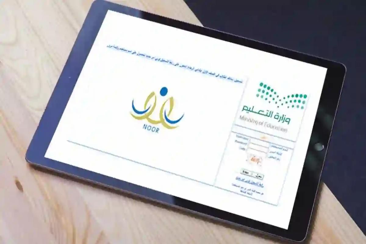 تسجيل طلاب الصف الأول الابتدائي في المملكة 1446 نور - موقع الخليج الان