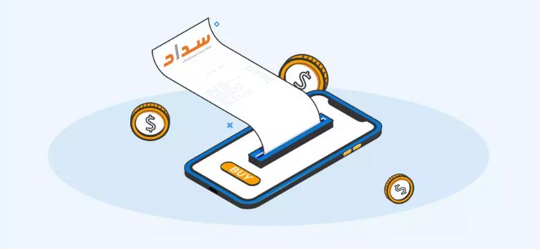 كيف اسدد عن طريق سداد؟! طريقة استخدام نظام سداد المدفوعات الحكومية - موقع الخليج الان