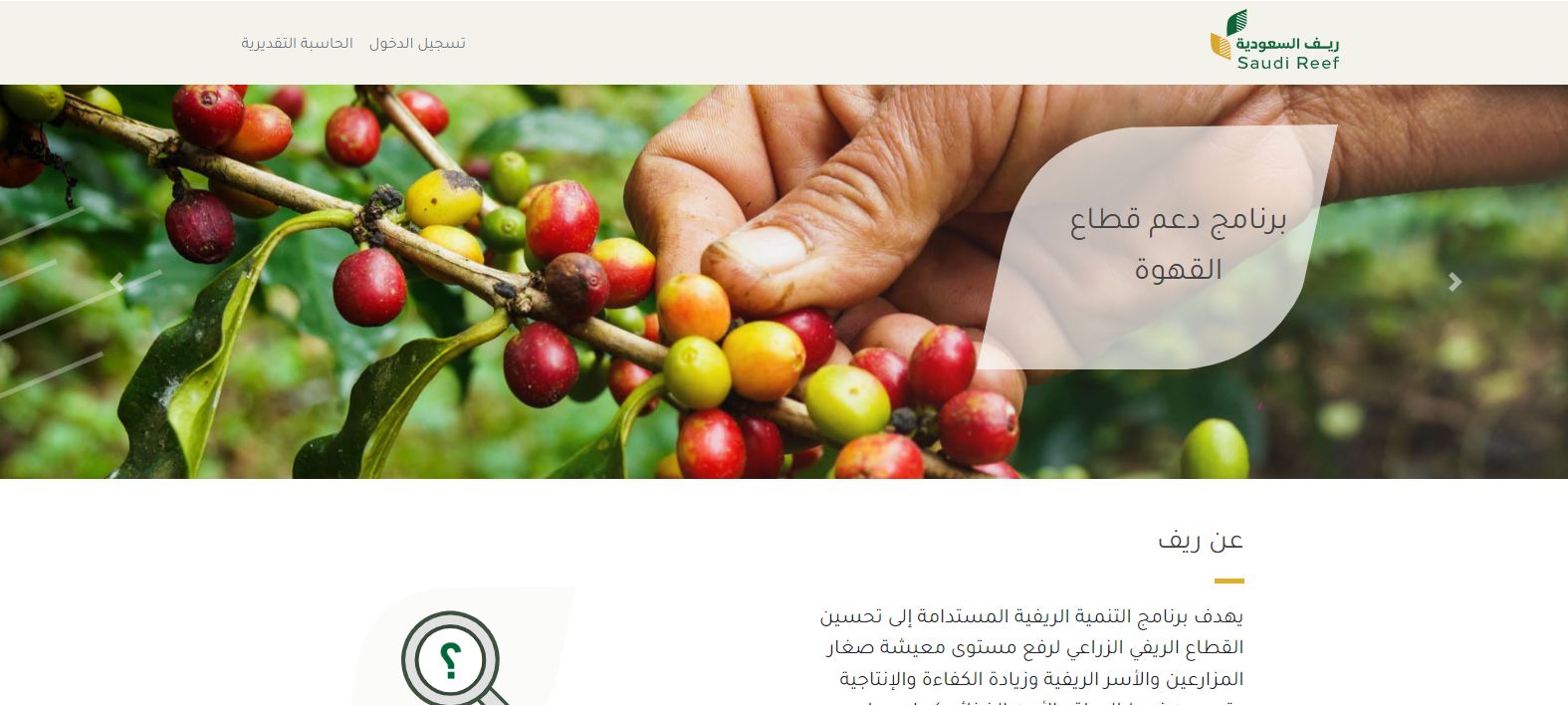 للنساء رابط التسجيل في دعم ريف بالسعودية وكل الشروط المطلوبة - موقع الخليج الان