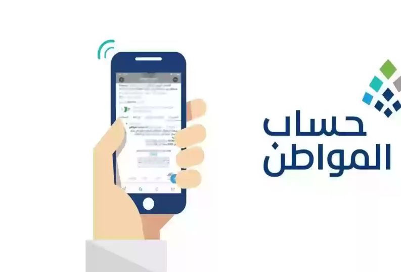 عاجل | حساب المواطن يُعلن حقيقة استقطاع الدعم عند سفر المستفيد - موقع الخليج الان