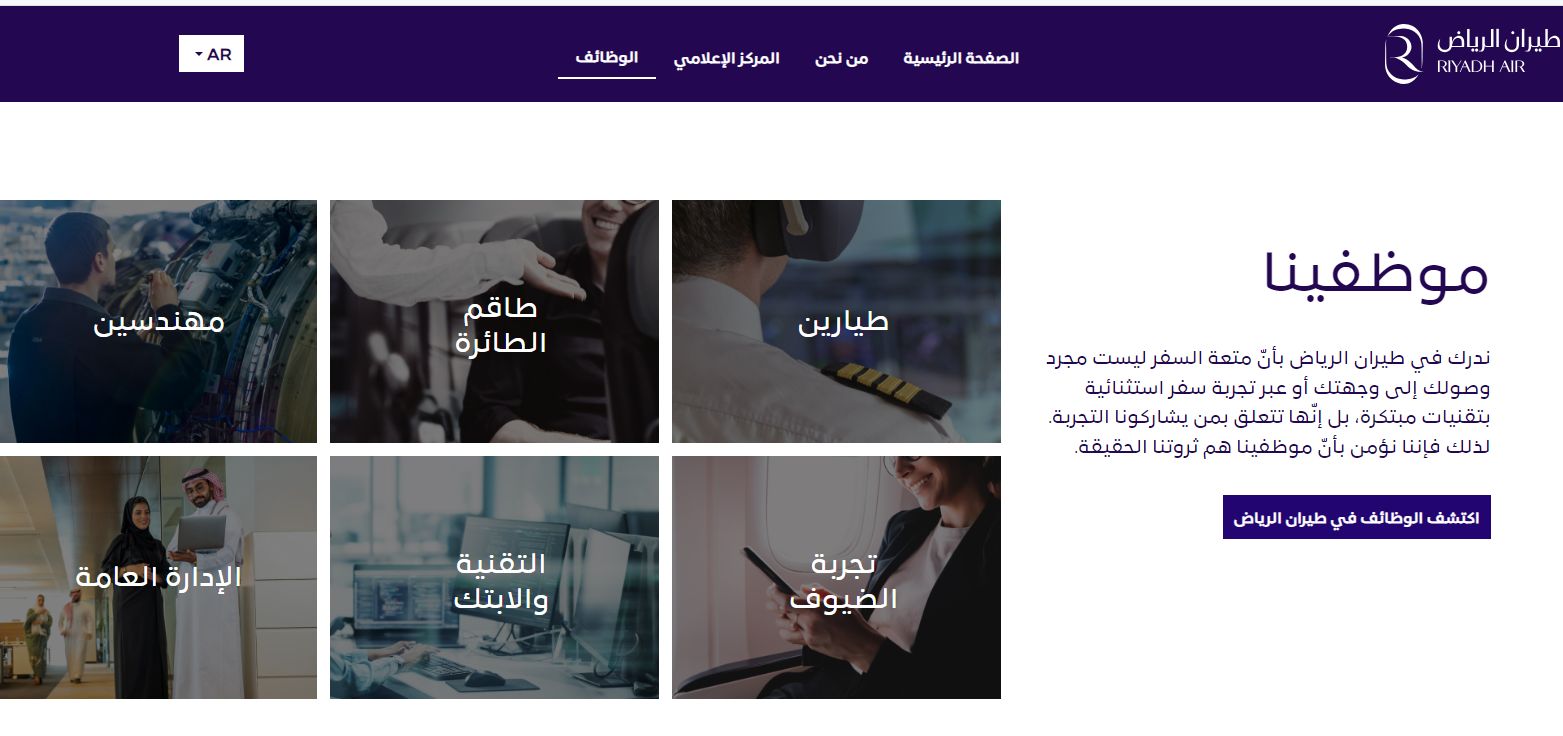 لحملة الدبلوم والبكالوريوس.. إليك طريقة التقديم في طيران الرياض والشروط - موقع الخليج الان