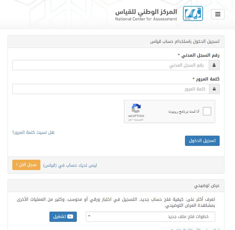 عاجل | المركز الوطني للقياس وظائف والأوراق المطلوبة للتقديم - موقع الخليج الان