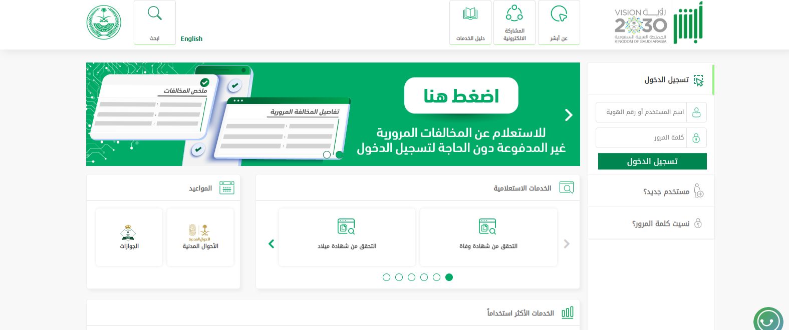 كيف اعرف تاريخ انتهاء اقامتي السعودية – أبشر - موقع الخليج الان
