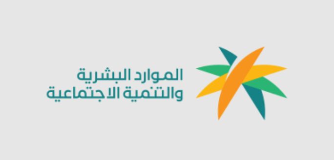 كيف اعرف انه تم قبولي في الضمان المطور؟ الموارد البشرية تعلن ظهور النتائج - موقع الخليج الان