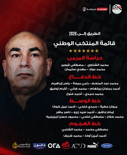 رسميًا.. قائمة منتخب مصر تشهد تواجد صلاح ونجم الزمالك
