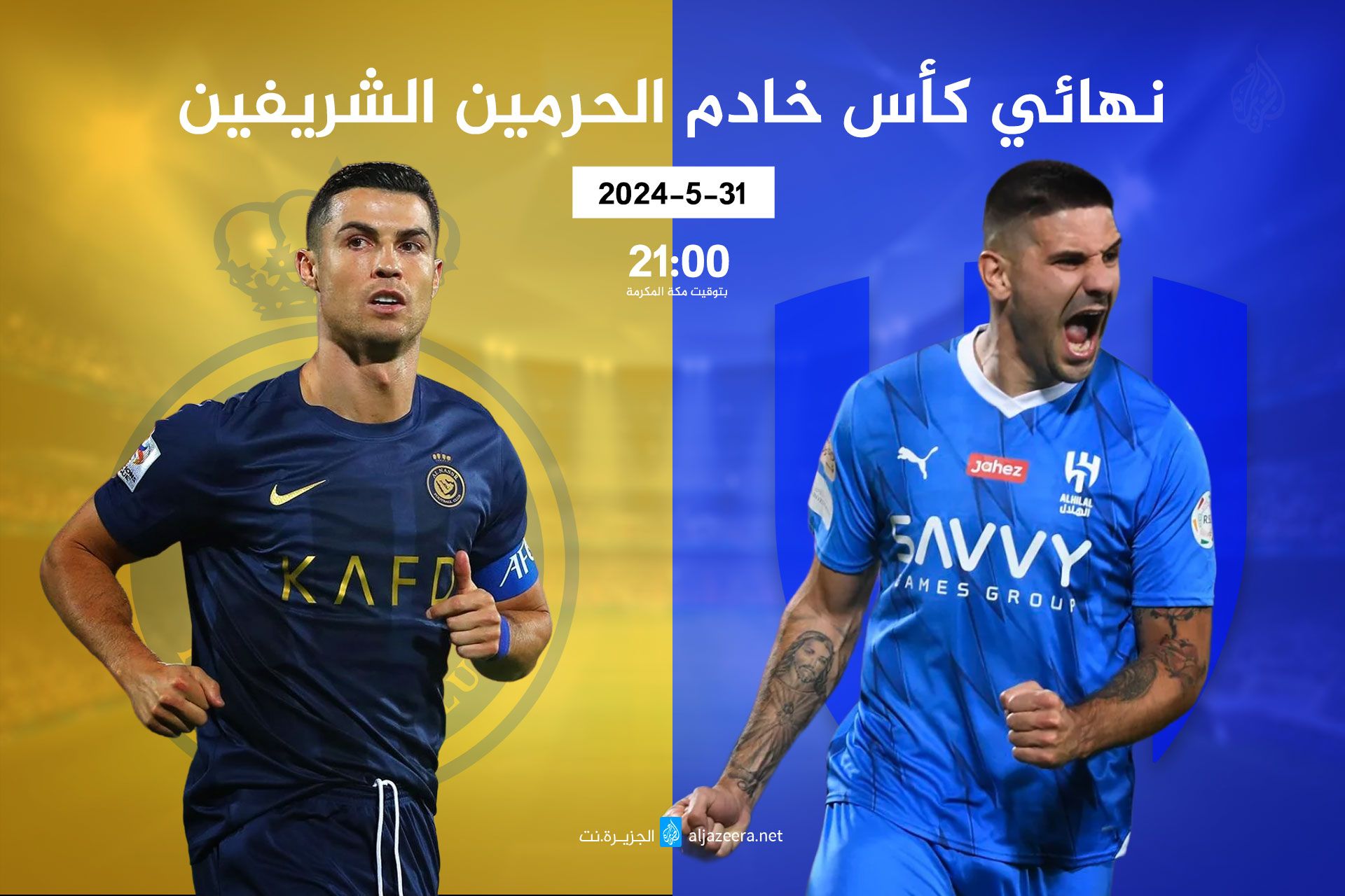 كل ما تريد معرفته عن مباراة الهلال والنصر بنهائي كأس خادم الحرمين الشريفين - موقع الخليج الان