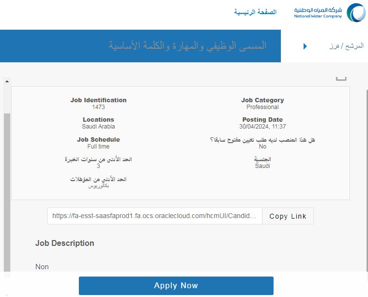 لحملة الثانوية العامة فأعلى.. خطوات التقديم في شركة المياه الوطنية برابط مباشر - موقع الخليج الان