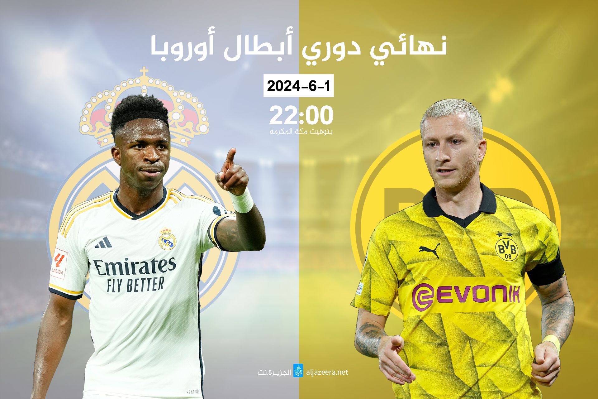 موعد مباراة ريال مدريد وبوروسيا دورتموند في نهائي دوري أبطال أوروبا - موقع الخليج الان