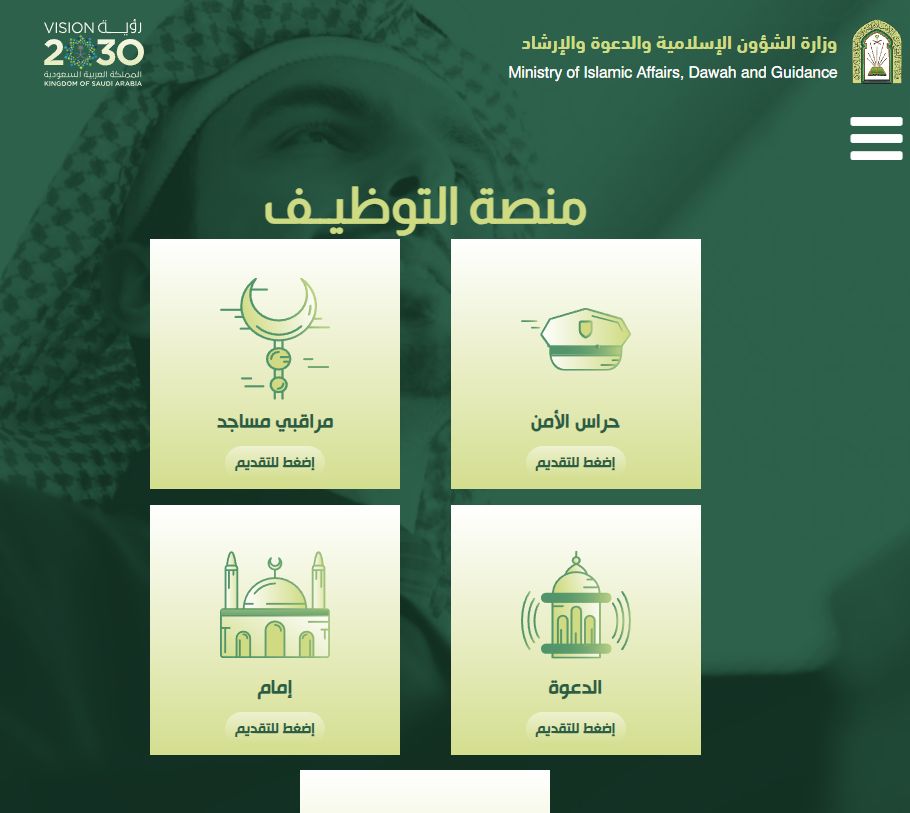 كيف اعرف اني مقبول في الشؤون الاسلامية وما هي شروط القبول في الوظائف؟! - موقع الخليج الان