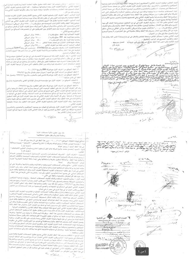 أسرة فريد الأطرش تتهم نانسي عجرم بـ"التزوير"