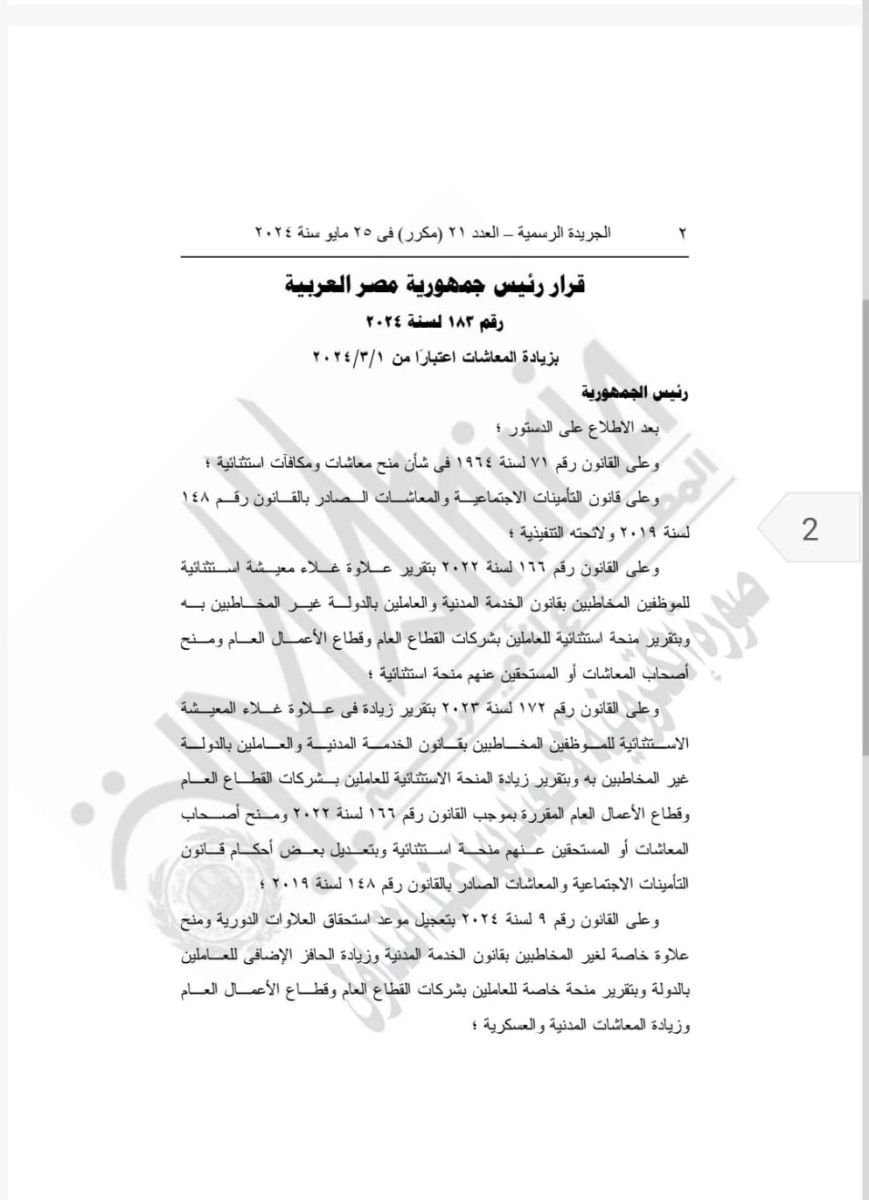 خبر سار يسعد فئة كبيرة من المصريين .. قرار جمهورى بزيادة المعاشات 15% ! اليك التفاصيل