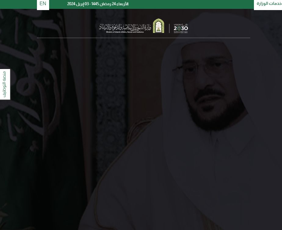 كيف اعرف اني مقبول في الشؤون الاسلامية وما هي شروط القبول في الوظائف؟! - موقع الخليج الان