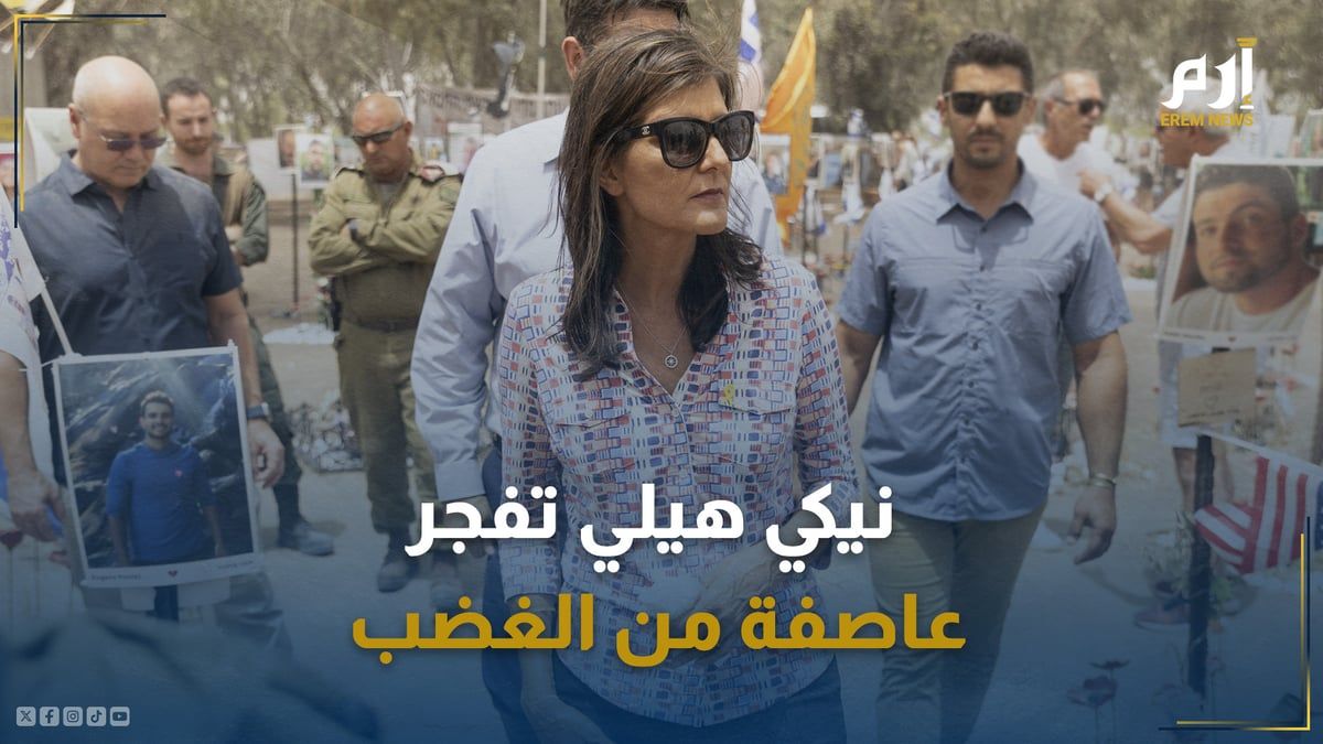 "اقضوا عليهم".. نيكي هيلي تفجر عاصفة من الغضب بعبارات تحريضية