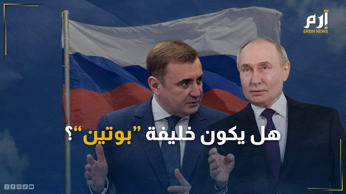 المنصب الجديد لحارس بوتين يثير جدلاً.. فهل يكون "خليفته المحتمل"؟