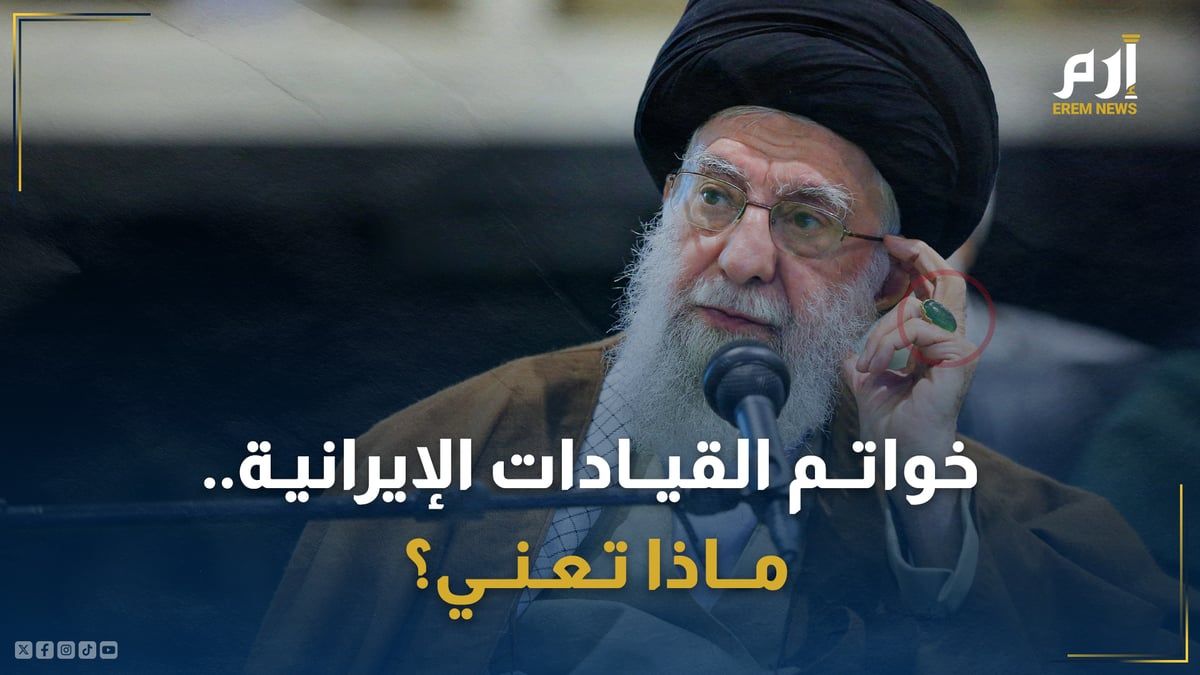 خواتم القيادات الإيرانية.. رموز ودلالات في سياسة خامنئي
