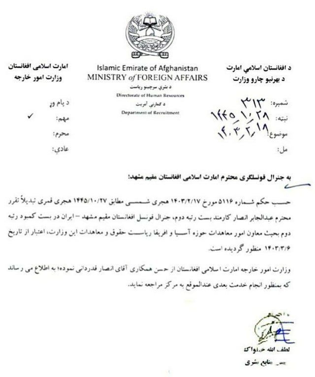 الفساد يطيح بالقنصل العام الأفغاني في مشهد الإيرانية