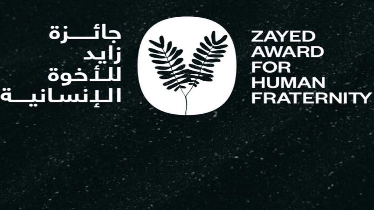 جائزة مليون دولار.. فتح باب التسجيل في جائزة زايد للأخوة الإنسانية 2025 - موقع الخليج الان