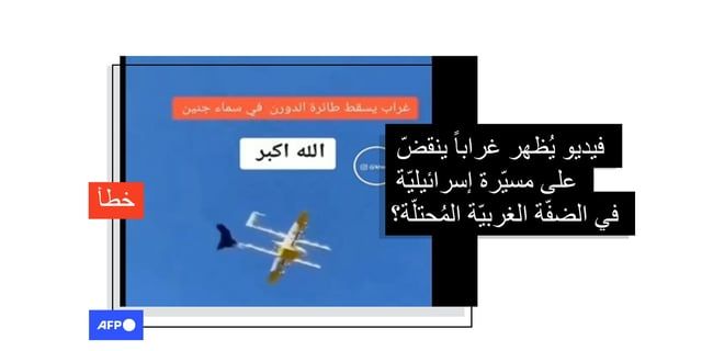 ما حقيقة إسقاط غراب طائرة تجسس إسرائيلية؟