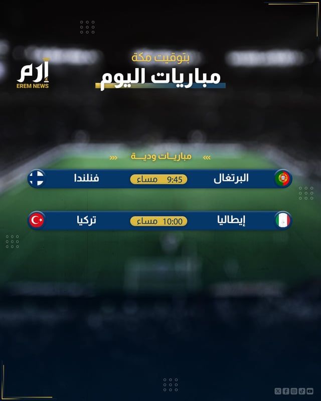 مواعيد مباريات اليوم والقنوات الناقلة