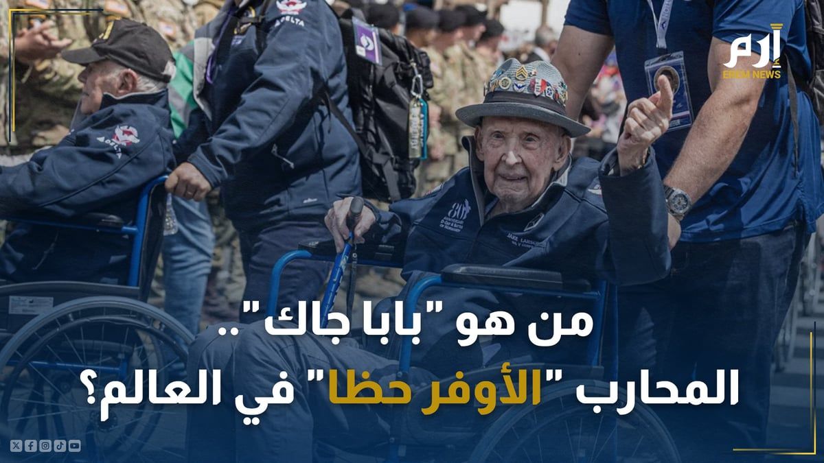 من هو "بابا جاك".. المحارب "الأوفر حظًا" في العالم؟