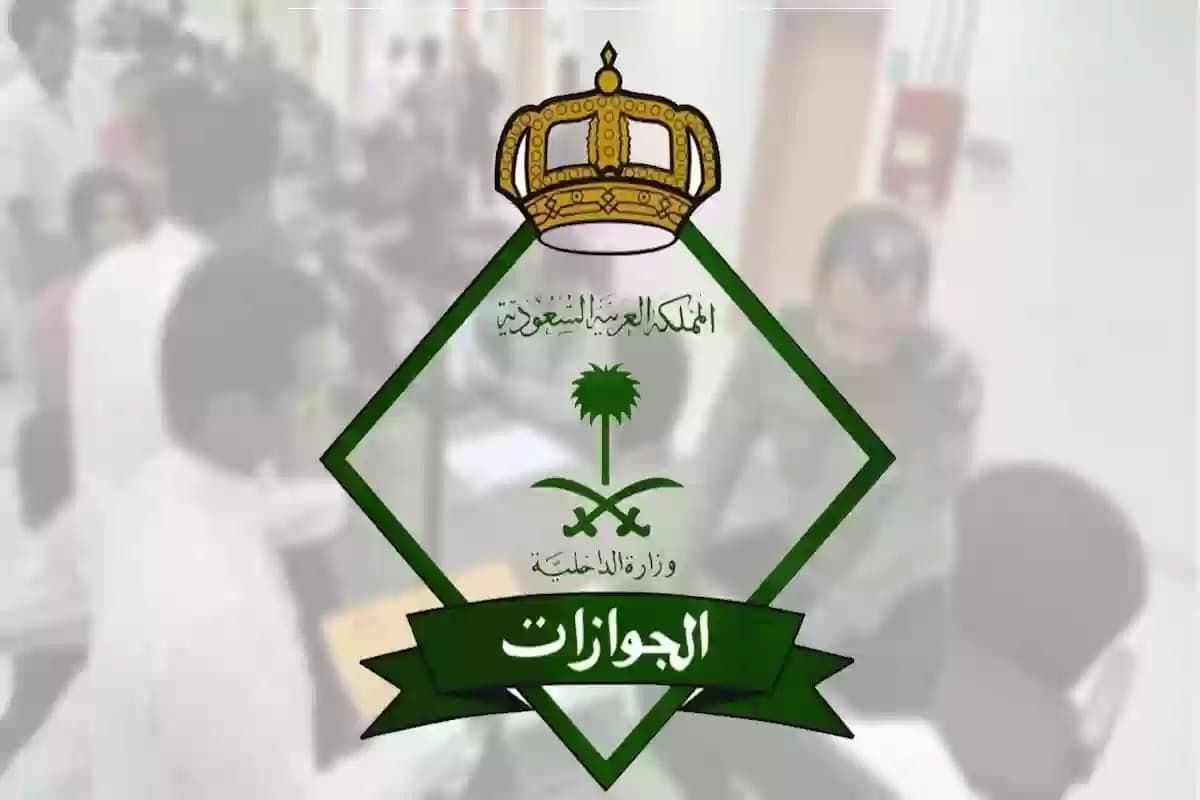 بطريقتين!! الجوازات السعودية تهيب بالمواطنين ضرورة تفعيل جواز السفر بعد التجديد - موقع الخليج الان