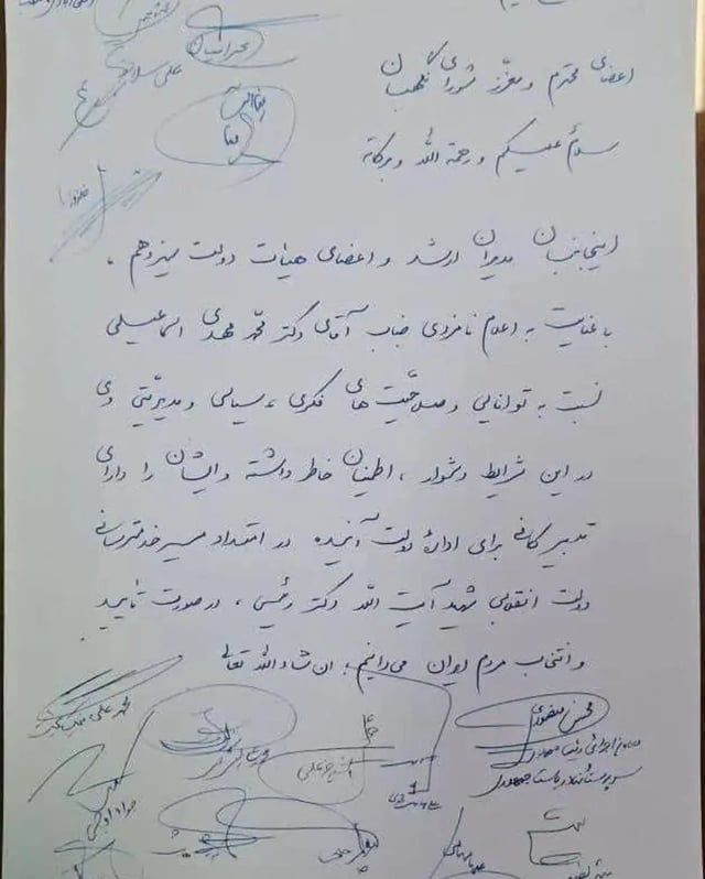 رسالة مسربة لتزكية أحد مرشحي الرئاسة تثير الجدل في إيران