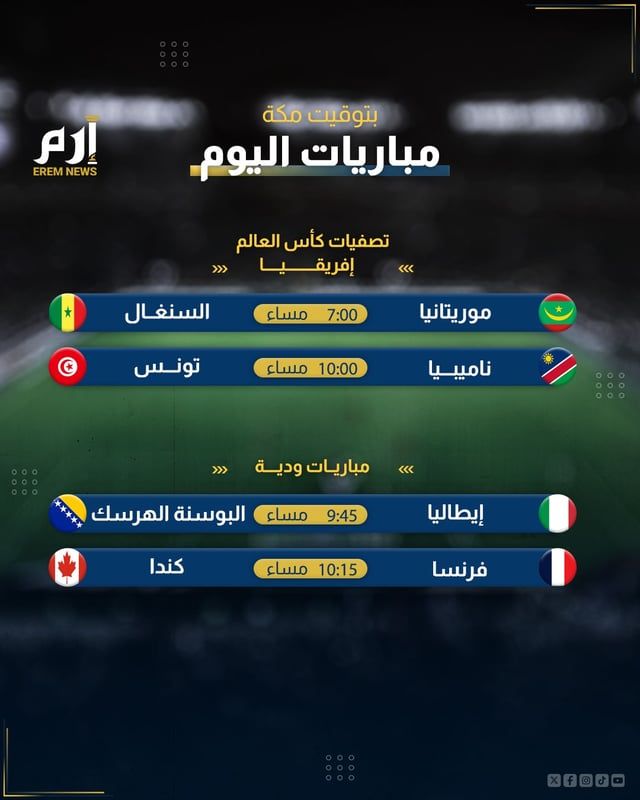 مواعيد مباريات اليوم والقنوات الناقلة