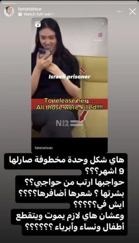 "المظهر الأنيق" لأسيرة مستعادة يتسبب بطرد مذيعة إسرائيلية (صورة)