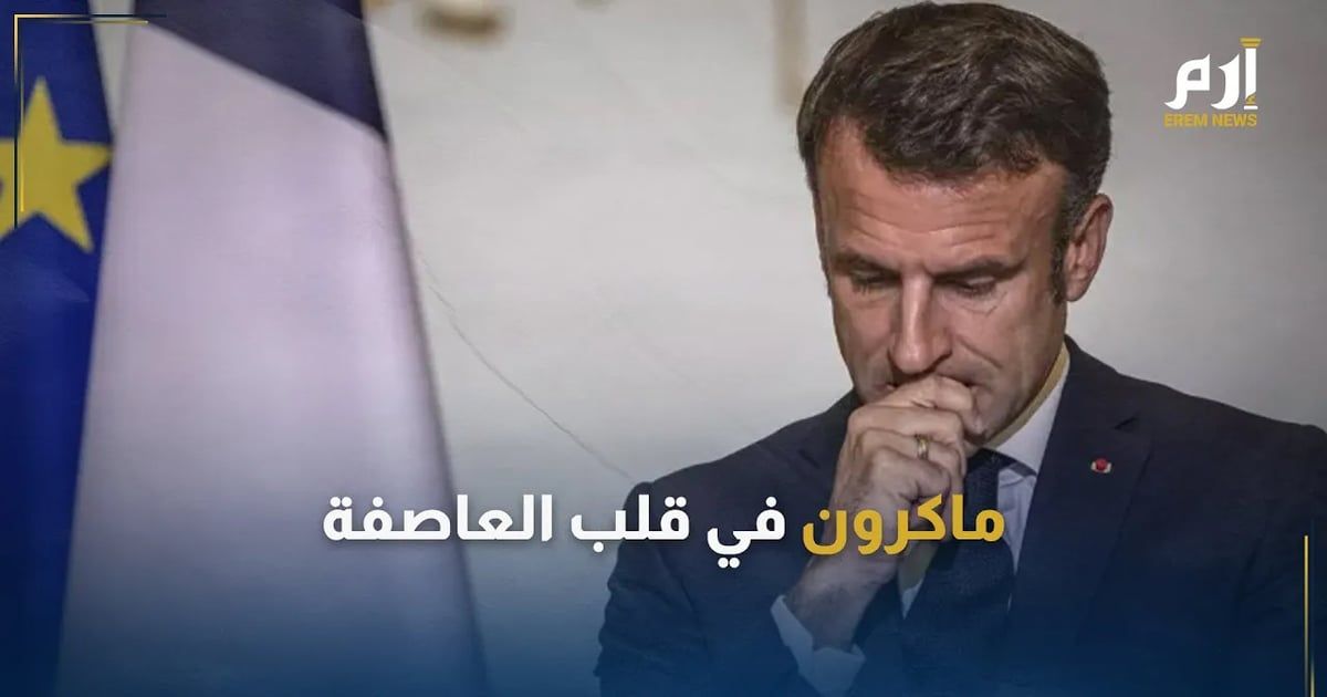 ماكرون في قلب العاصفة بعد فوز اليمين المتطرف.. فما هي آخر أوراقه؟