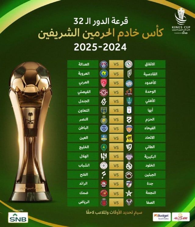 نتيجة قرعة دور الـ32 لكأس خادم الحرمين