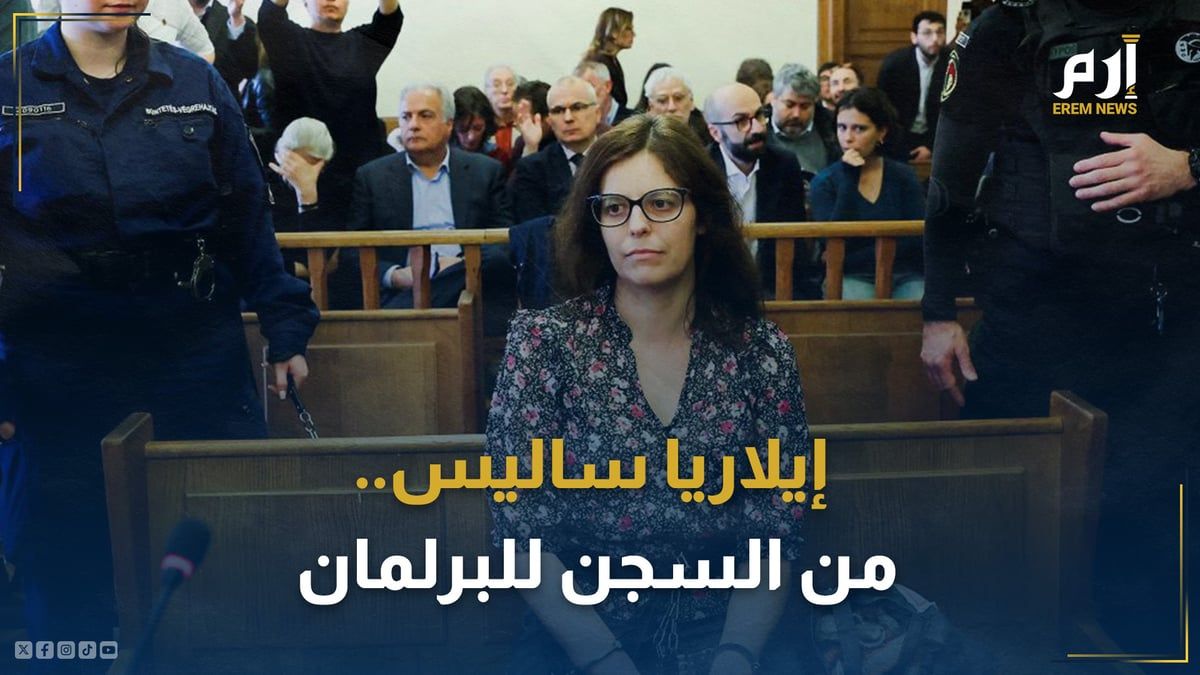 من السجن إلى البرلمان الأوروبي.. قصة صعود الإيطالية إيلاريا ساليس