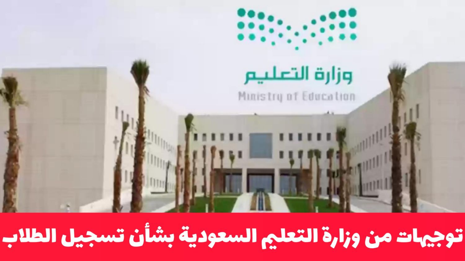 كلية الأمير سلطان السعودية... هذا هو موعد التقديم لطلبة الثانوية العامة في هذه المسارات - موقع الخليج الان