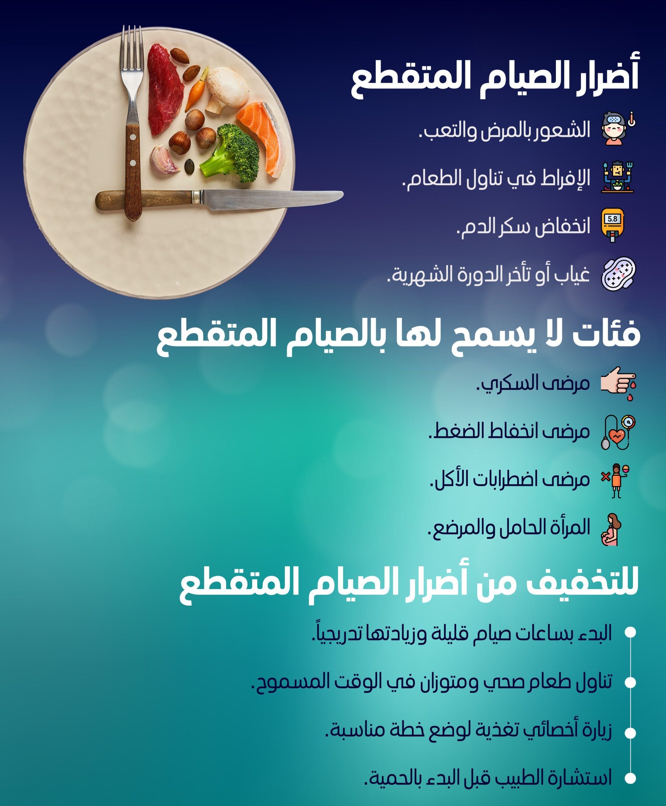 الصيام المتقطع أنواعه وفوائده وأضراره والطريقة الصحيحة لتطبيقه