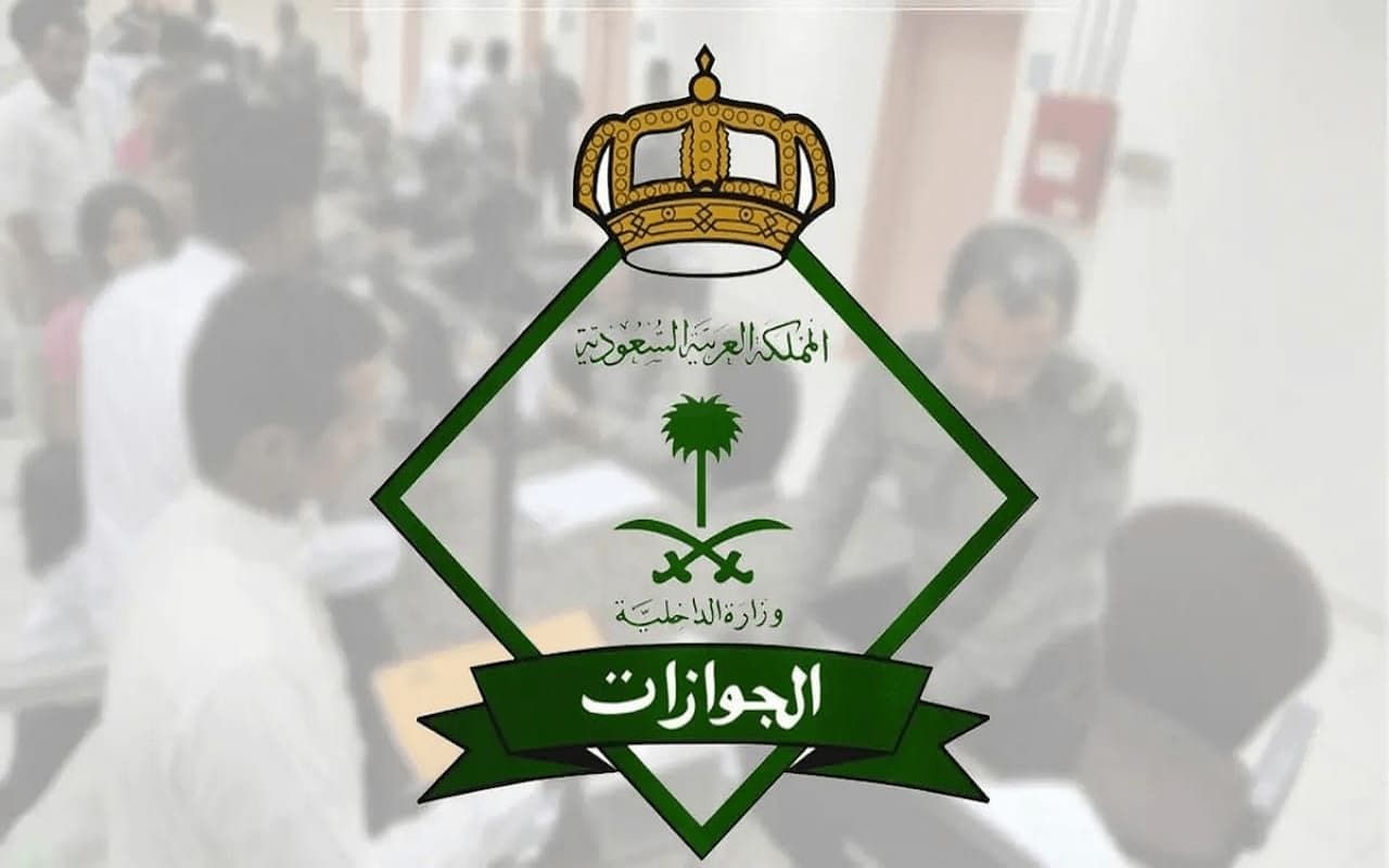عاجل! الجوازات السعودية تعلن مواعيد الدوام في أيام عيد الأضحى المبارك 1445 - موقع الخليج الان