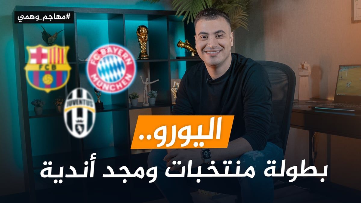 أندية صنعت أمجاد منتخبات في اليورو