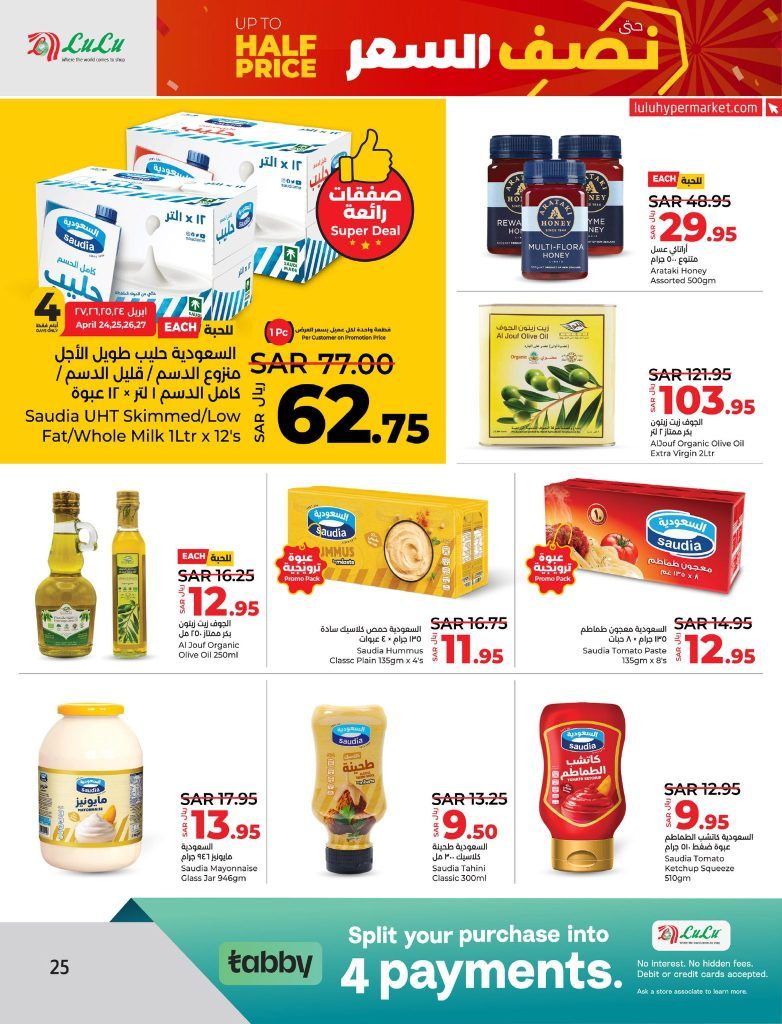 شوف عروض لولو هايبر ماركت Lulu Ksa على أسعار السلع المختلفة في الأقسام المختلفة