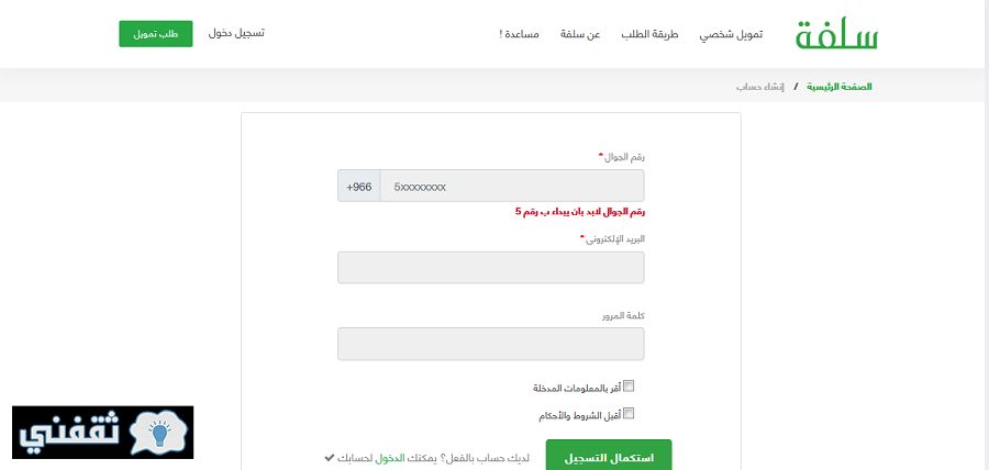 رابط منصة سلفة 1445 للتمويل الشخصي السريع دون تحويل الراتب