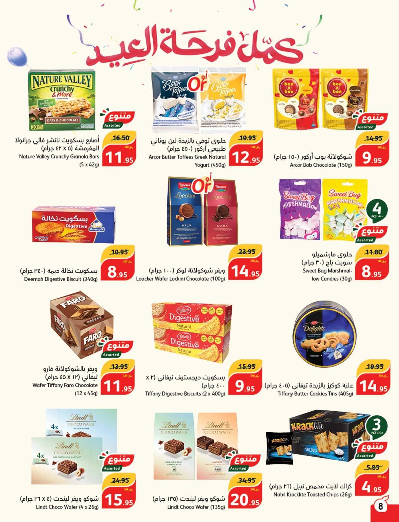 شوف عروض بنده بخصم 35٪ من مجله بنده الأسبوعية في موقع بندة Panda online