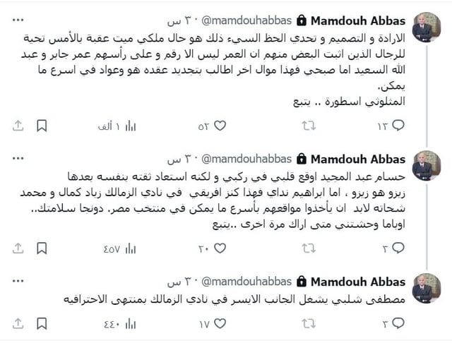 "كنز أفريقي".. ممدوح عباس يثير جدلًا حول مستقبل نجوم الزمالك