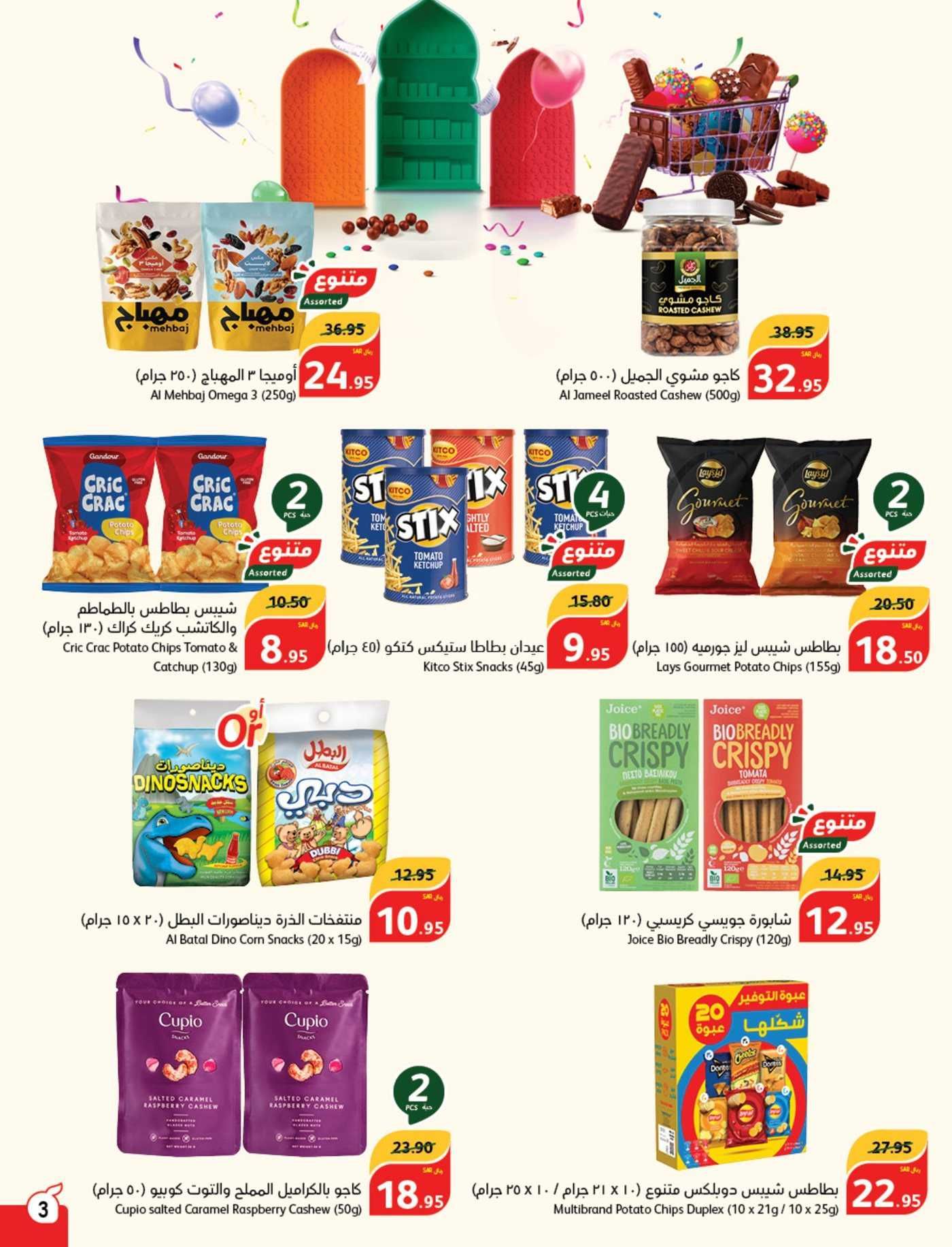 شوف عروض بنده بخصم 35٪ من مجله بنده الأسبوعية في موقع بندة Panda online