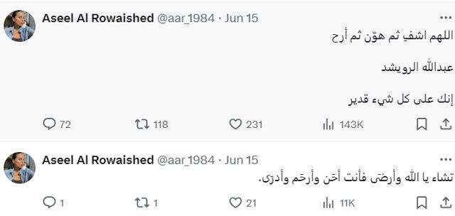 قلق متصاعد على صحة عبد الله الرويشد (صورة)